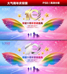 10周年