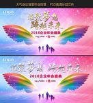 炫彩创意梦想年会展板