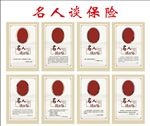 名人谈保险