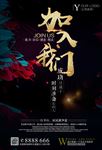 创意加入我们招聘宣传海报