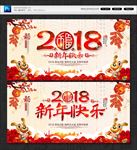 2018新年