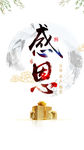 感恩节微信稿
