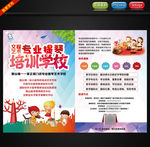 提琴艺术学校A4一半双面