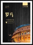 罗马