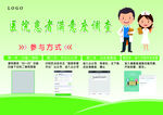医院满意度调查