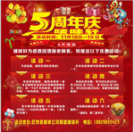 唛味轩5周年店庆