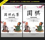围棋