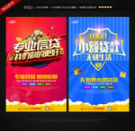 贷款海报