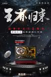 创意科技数码电脑电器海报