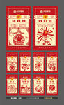 新年红包海报画面