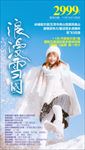 浪漫雪国