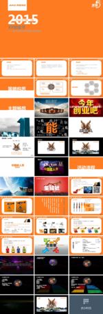 物流公司五周年暨创业节