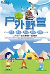野外露宿