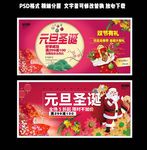 2018元旦圣诞