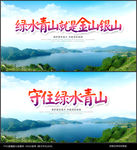 绿水青山就是金山银山