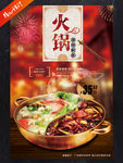 火锅海报