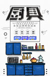 厨具