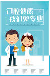 口腔健康