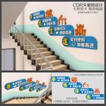 校园楼梯文化墙