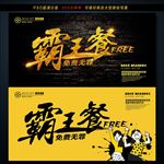霸王餐