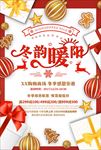 高清双旦促销活动商场海报
