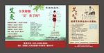 艾灸海报