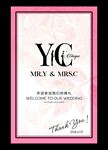 婚礼迎宾牌