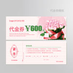 花店代金券