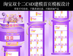 淘宝双十二C4D建模首页