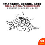 手绘线描蔬菜水果毛豆矢量图