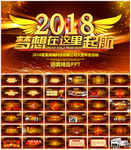 2018年会颁奖典礼PPT模板