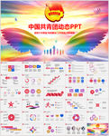 共青团正能量团委青年节ppt