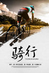 骑行