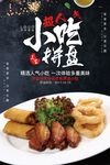 小吃