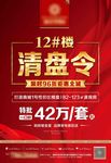 房地产海报地产单页DM清盘