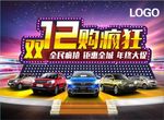 双十二购疯狂