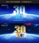 30周年