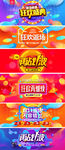 淘宝天猫双十一狂欢返场促销海报