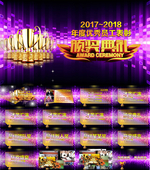 企业年会颁奖典礼PPT