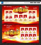 精英榜