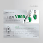 珠宝代金券