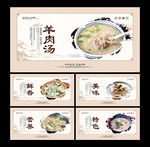 羊肉汤