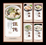 馄饨