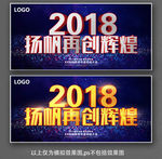 2018年会背景