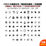 生活实用常用图标大全