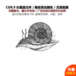 手绘线描蜗牛插画矢量图