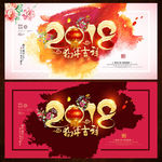 2018狗年