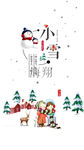 小雪 微信稿 节气 24节气