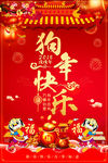 狗年快乐