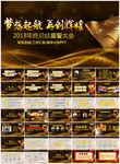 2018年会颁奖典礼PPT模板